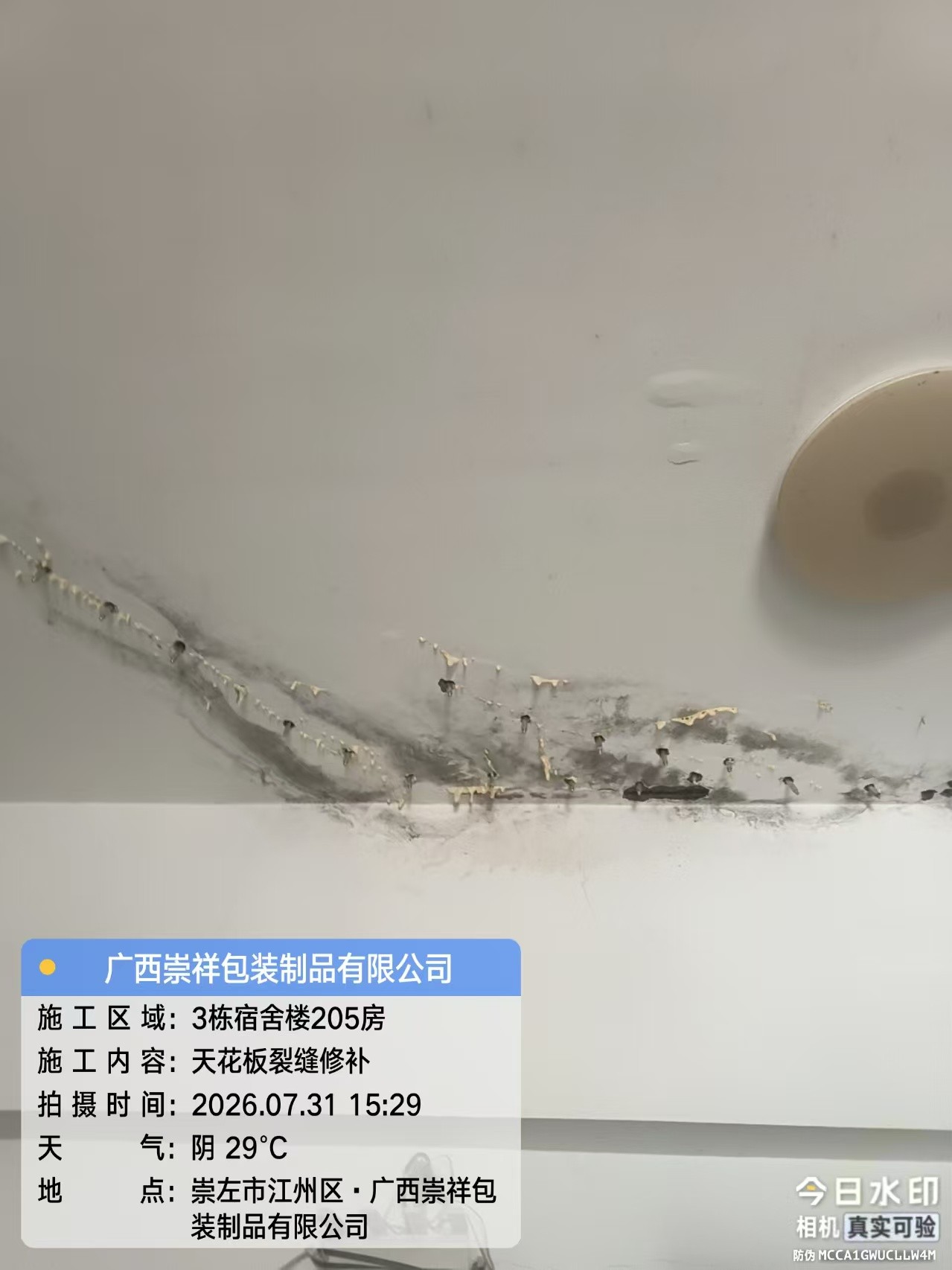 地下室渗漏诊断与注浆示意