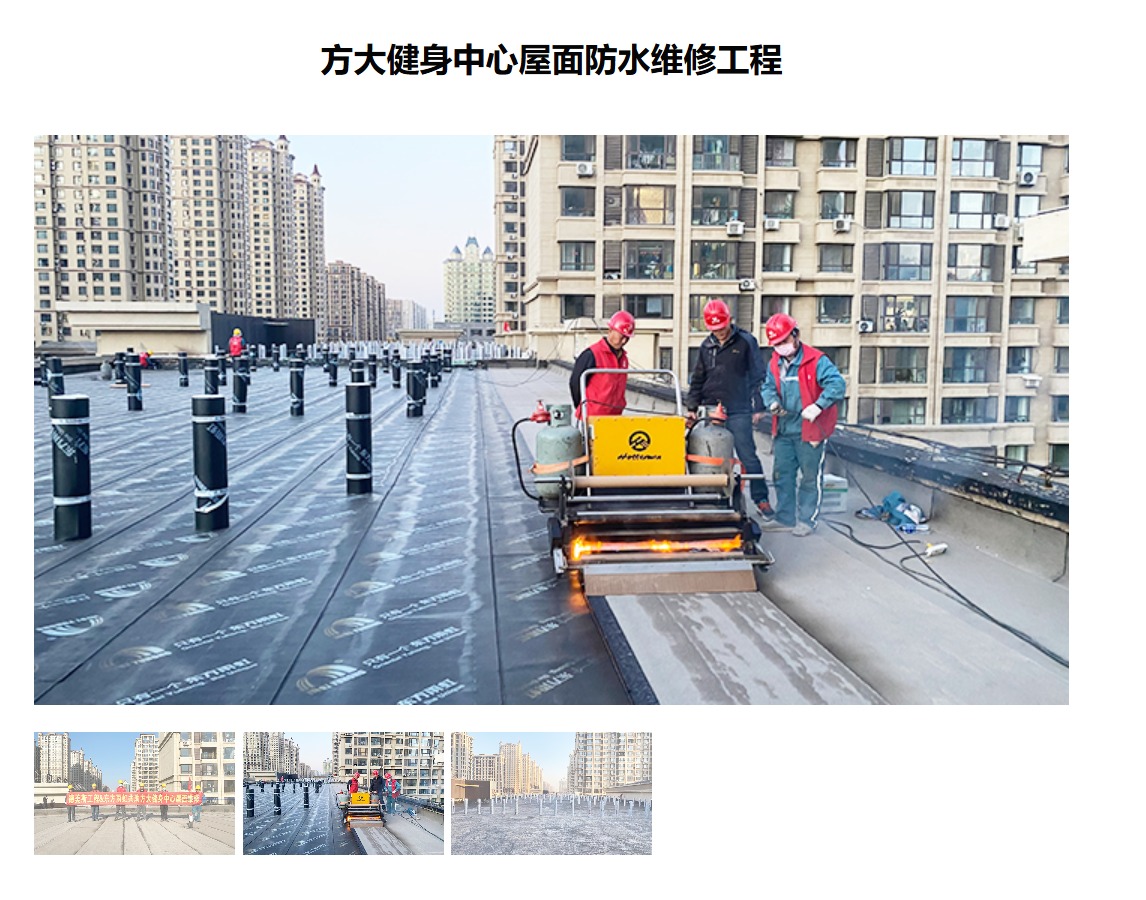 防水施工现场