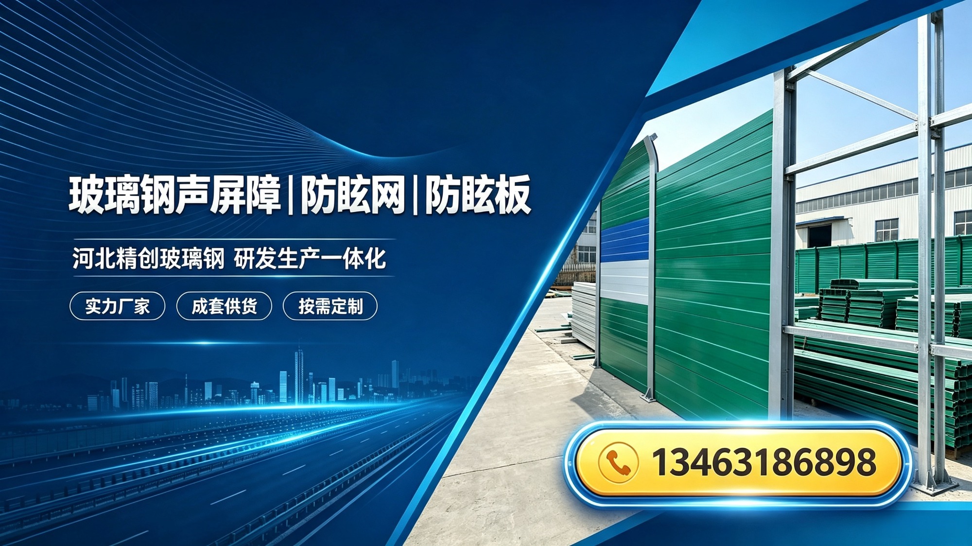 玻璃钢隔声屏生产工艺实拍