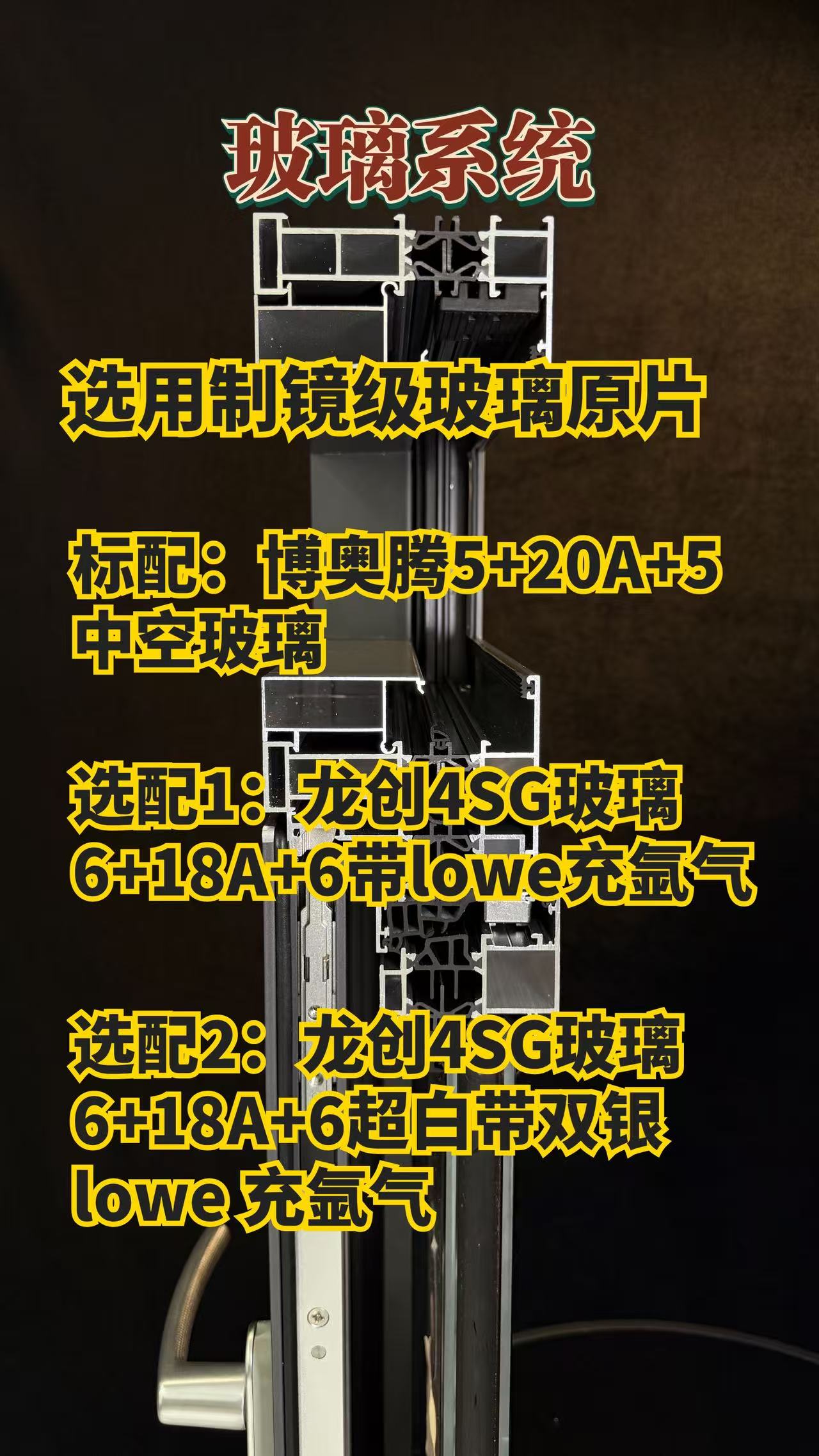 门窗系统展示