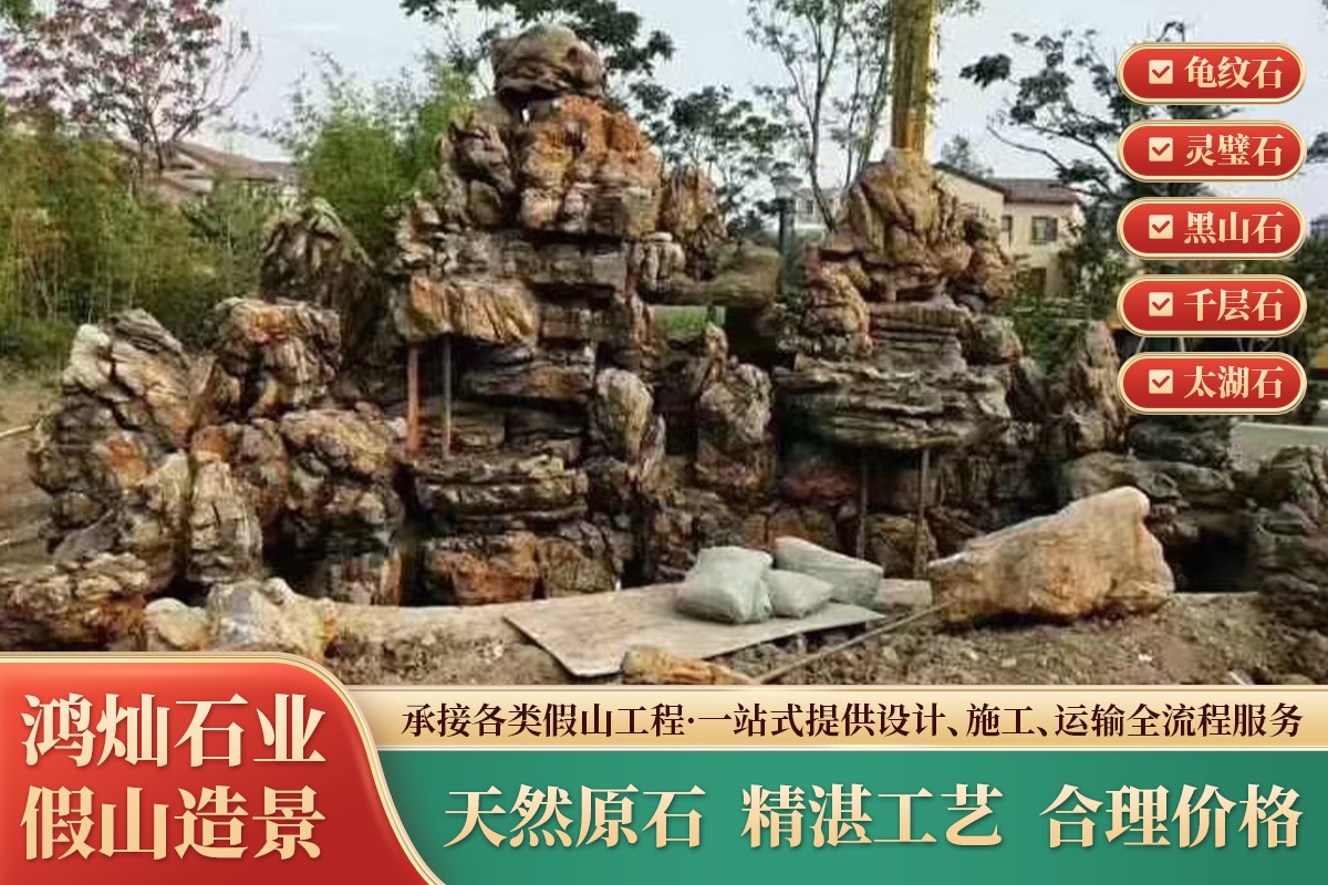 假山施工现场