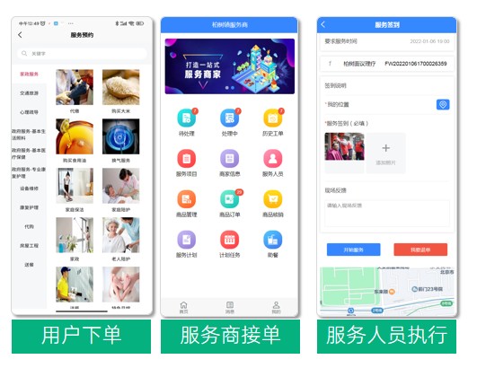 智慧养老服务平台界面展示