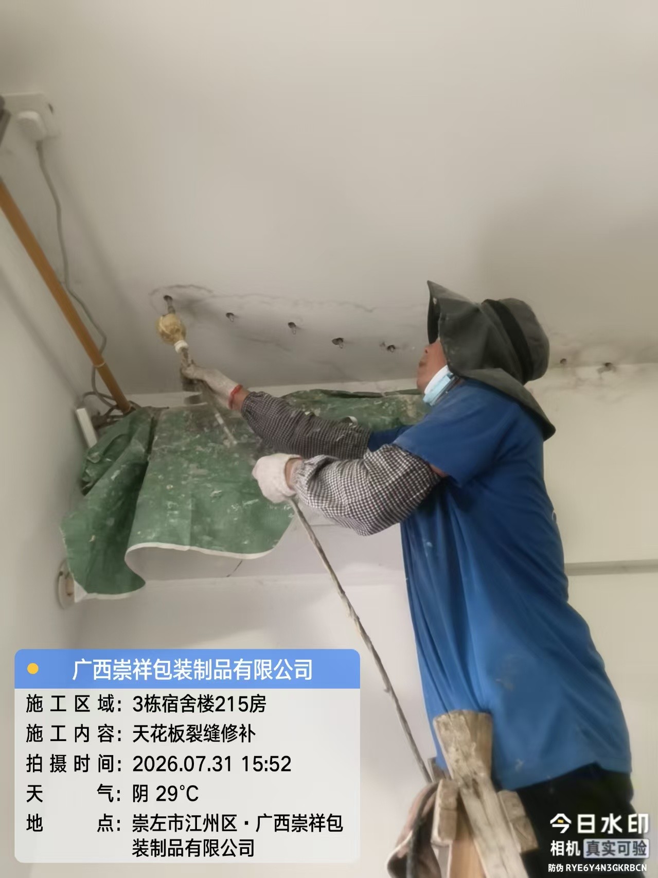 崇左楼盘防水修缮施工现场