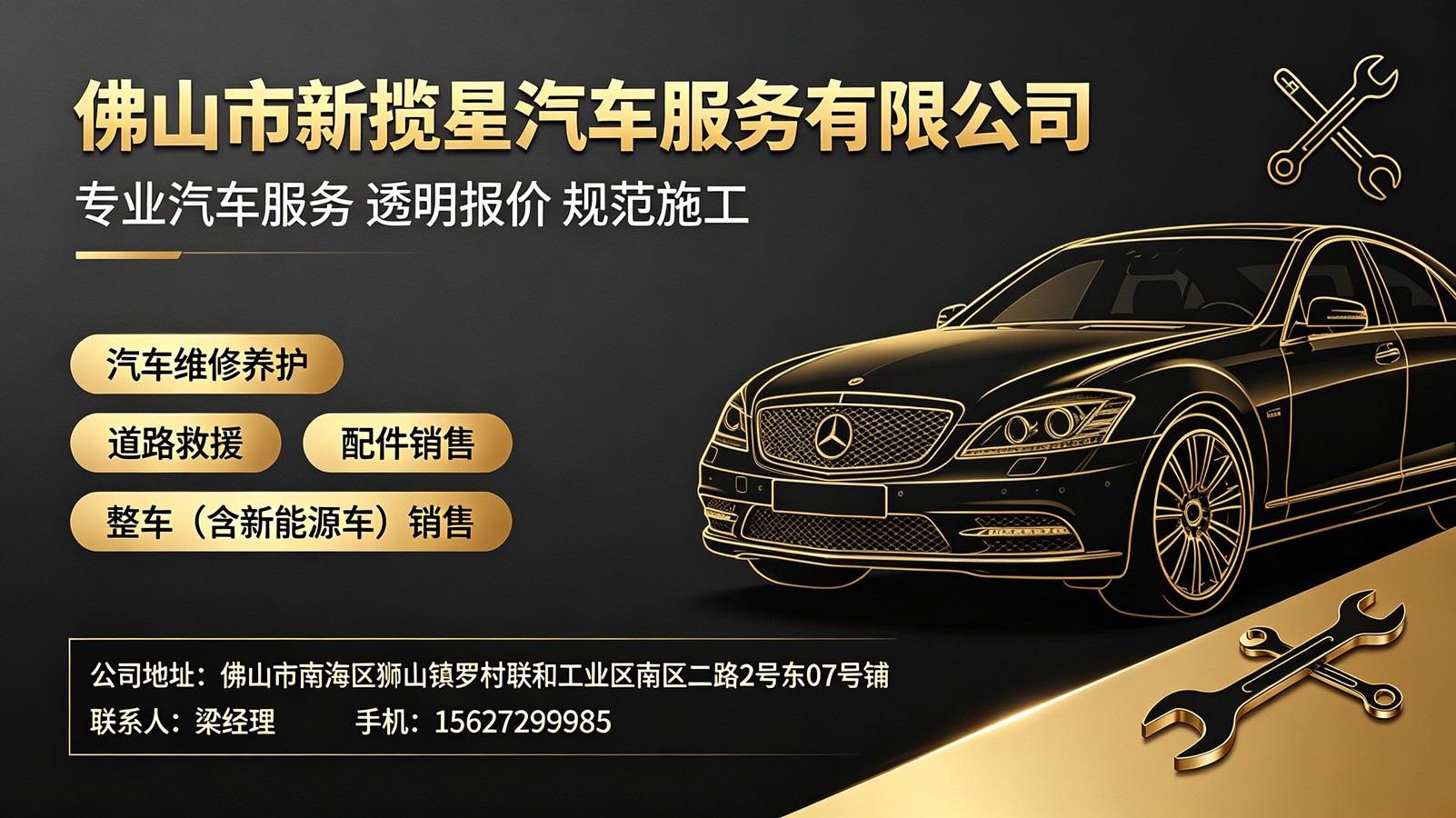 汽车维修车间