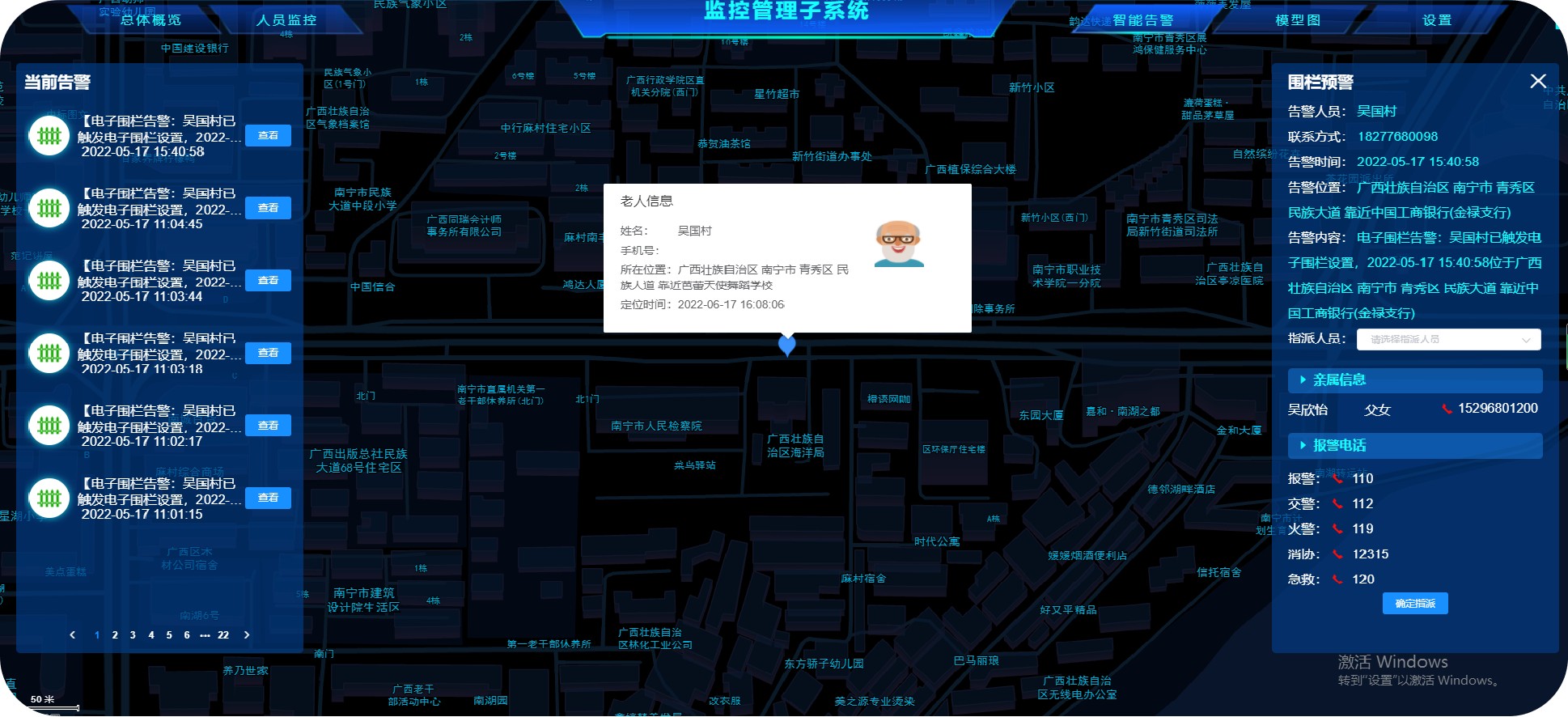 智慧养老管理平台界面