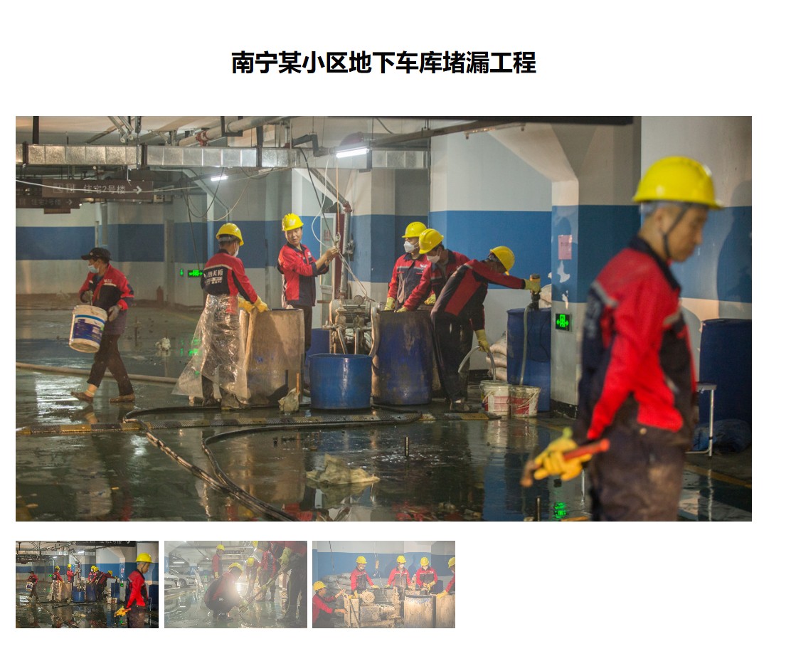防水施工实景