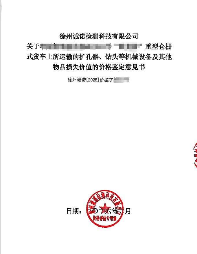 固定资产价格评估现场勘查