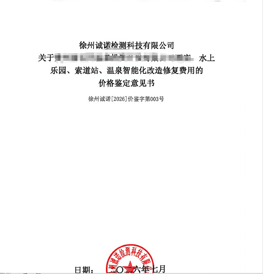 评估现场