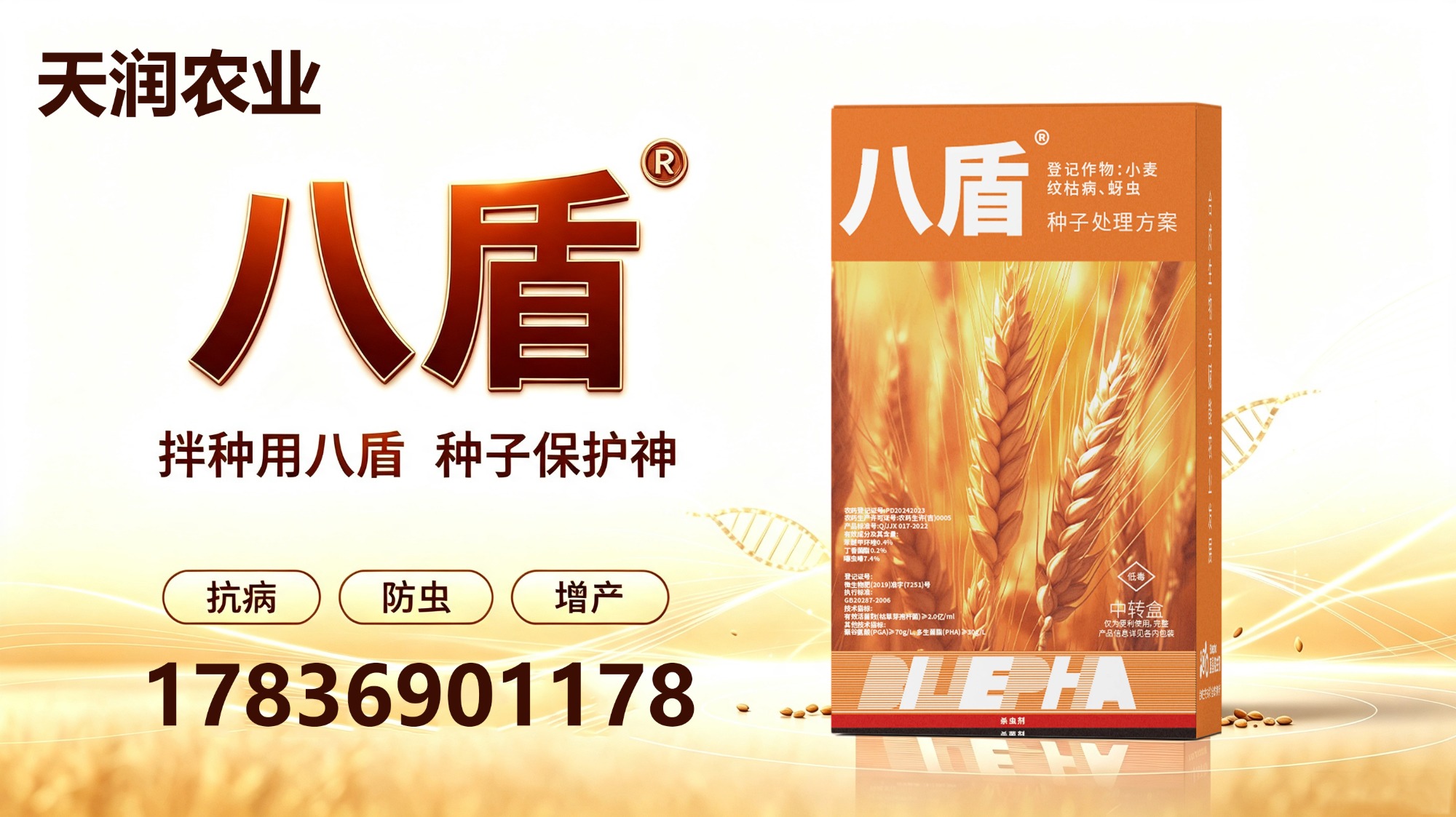 大蒜拌种剂应用场景