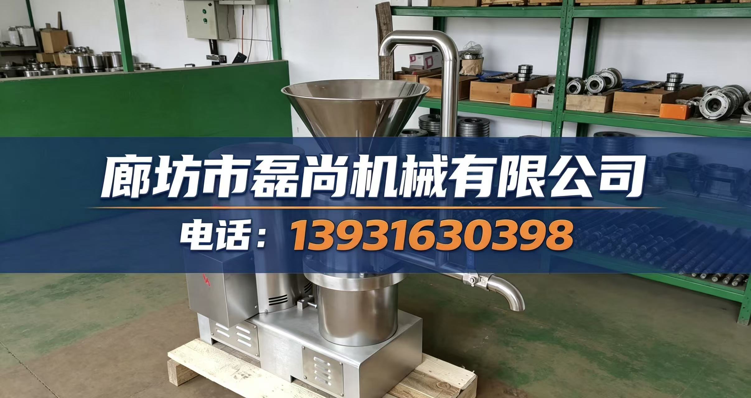 胶体磨设备展示