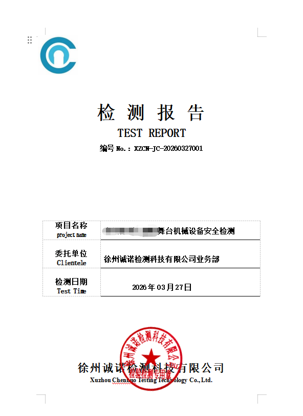 舞台机械设备现场检测设备部署示意