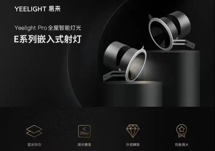 易来智能照明实景应用