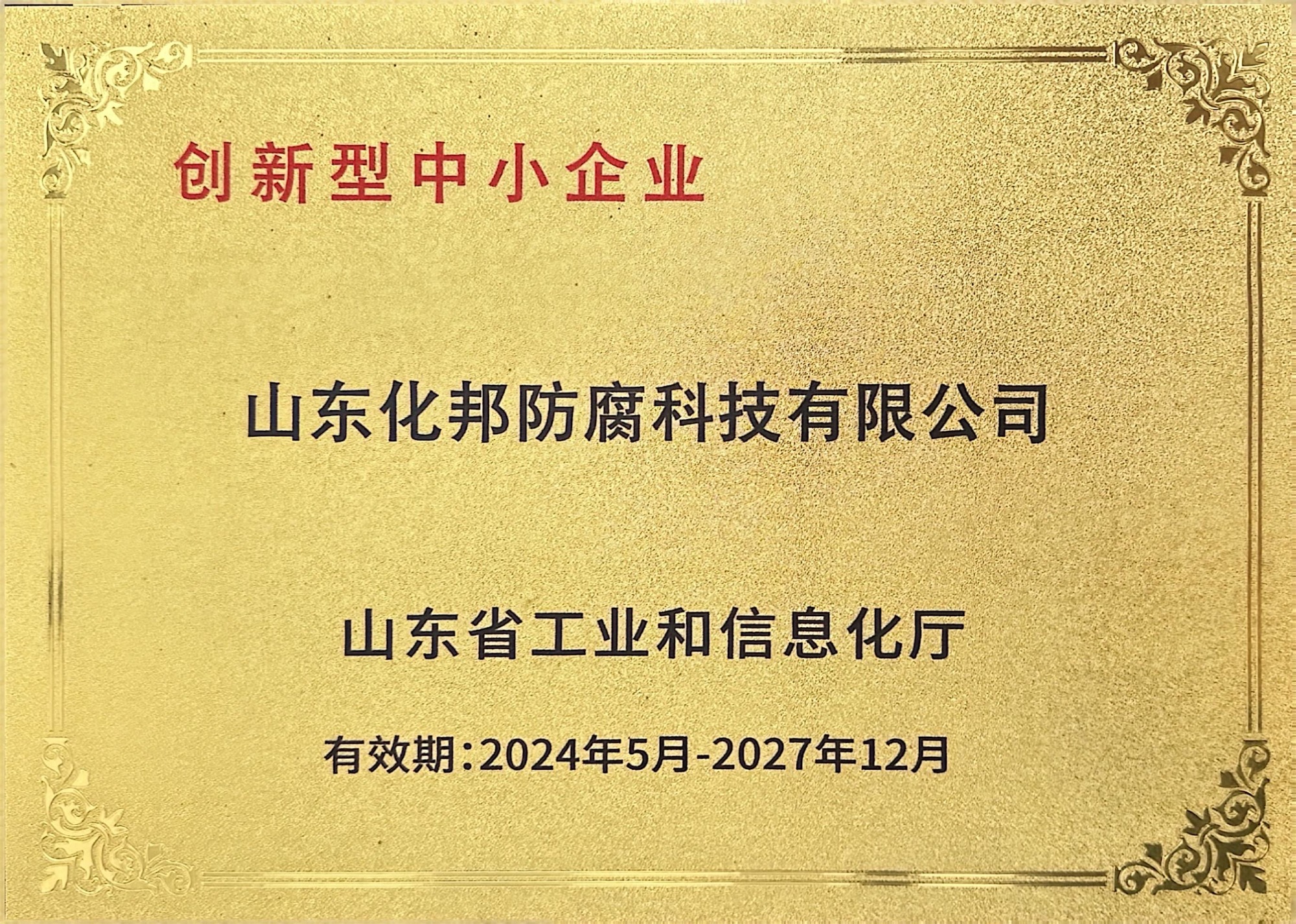 衬胶设备生产工艺