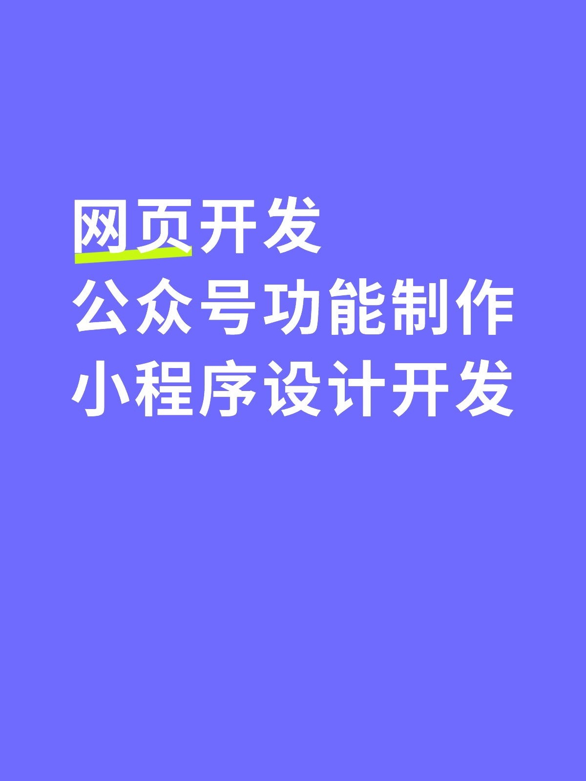 公众号开发实施示意图