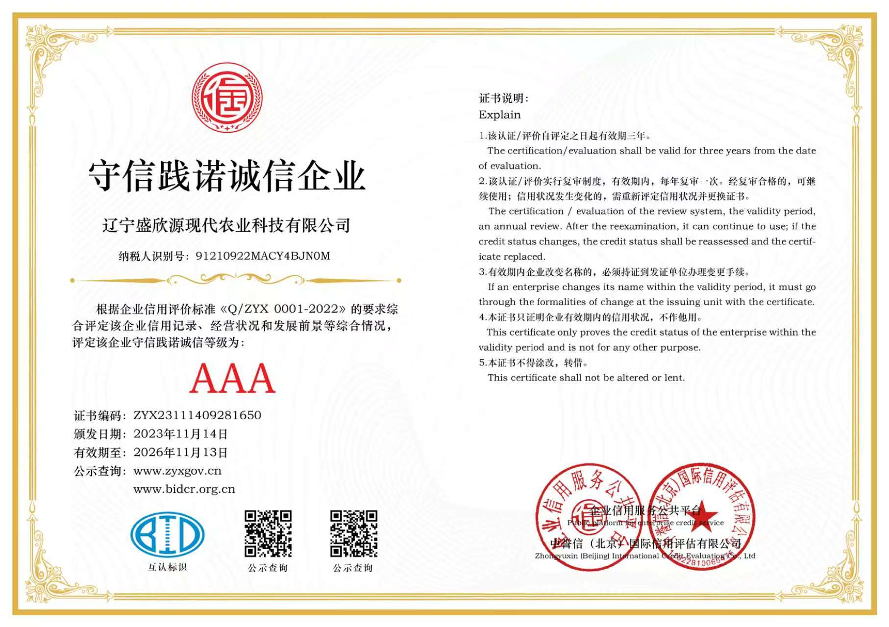 水肥一体化智能控制系统