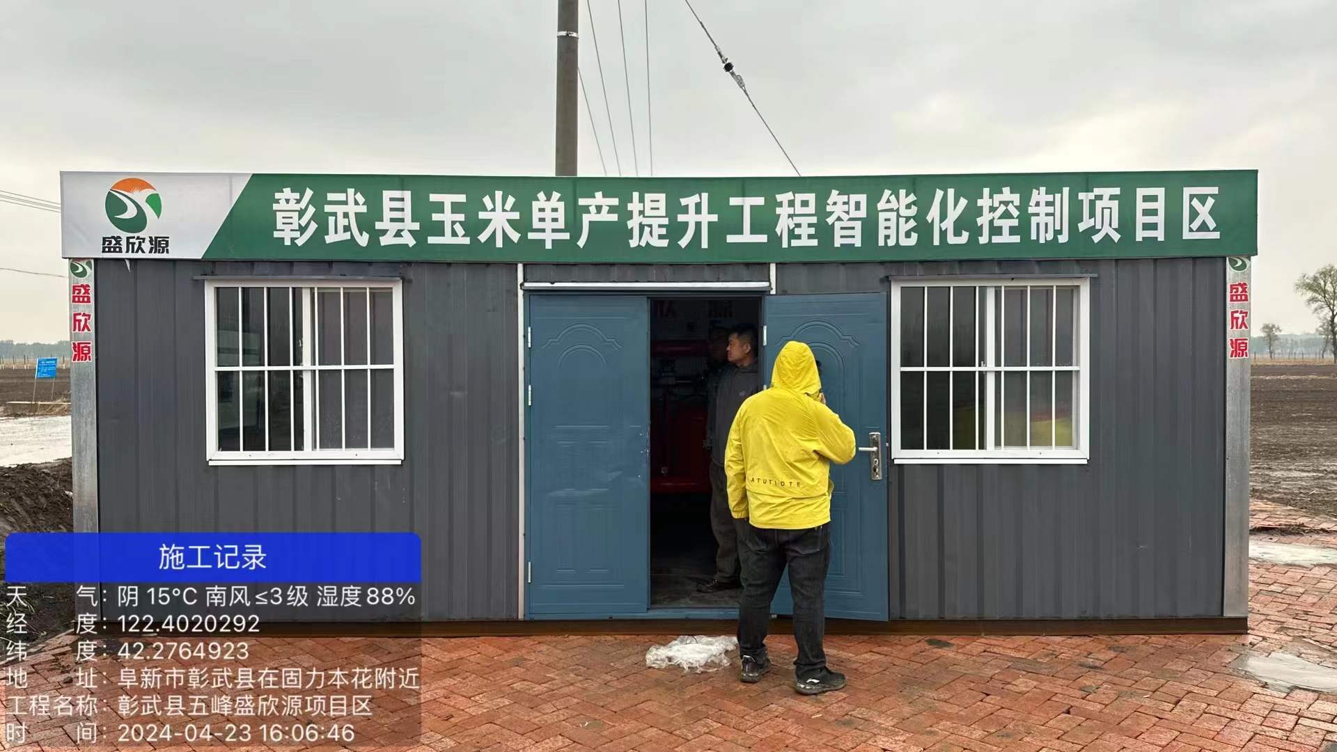智慧农业灌溉现场实景