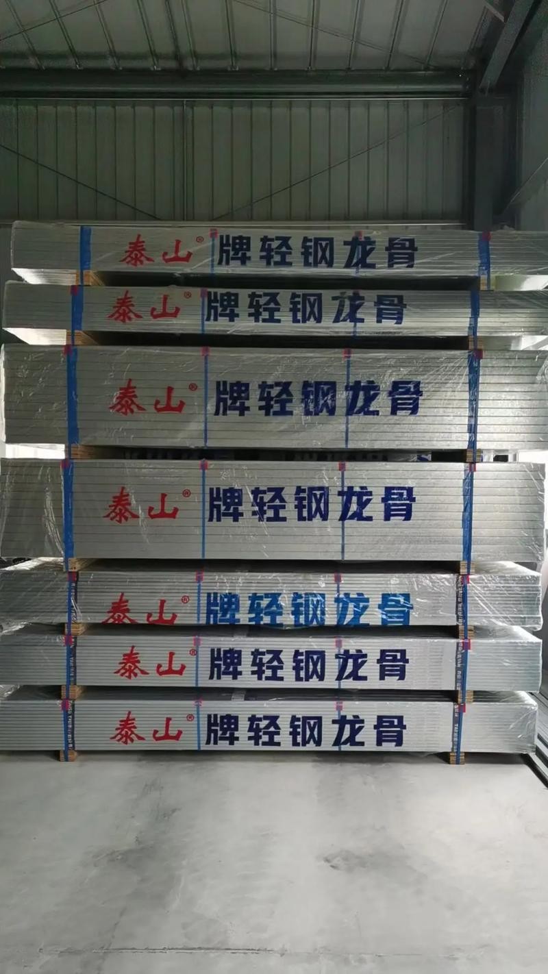 泰山轻钢龙骨实物展示