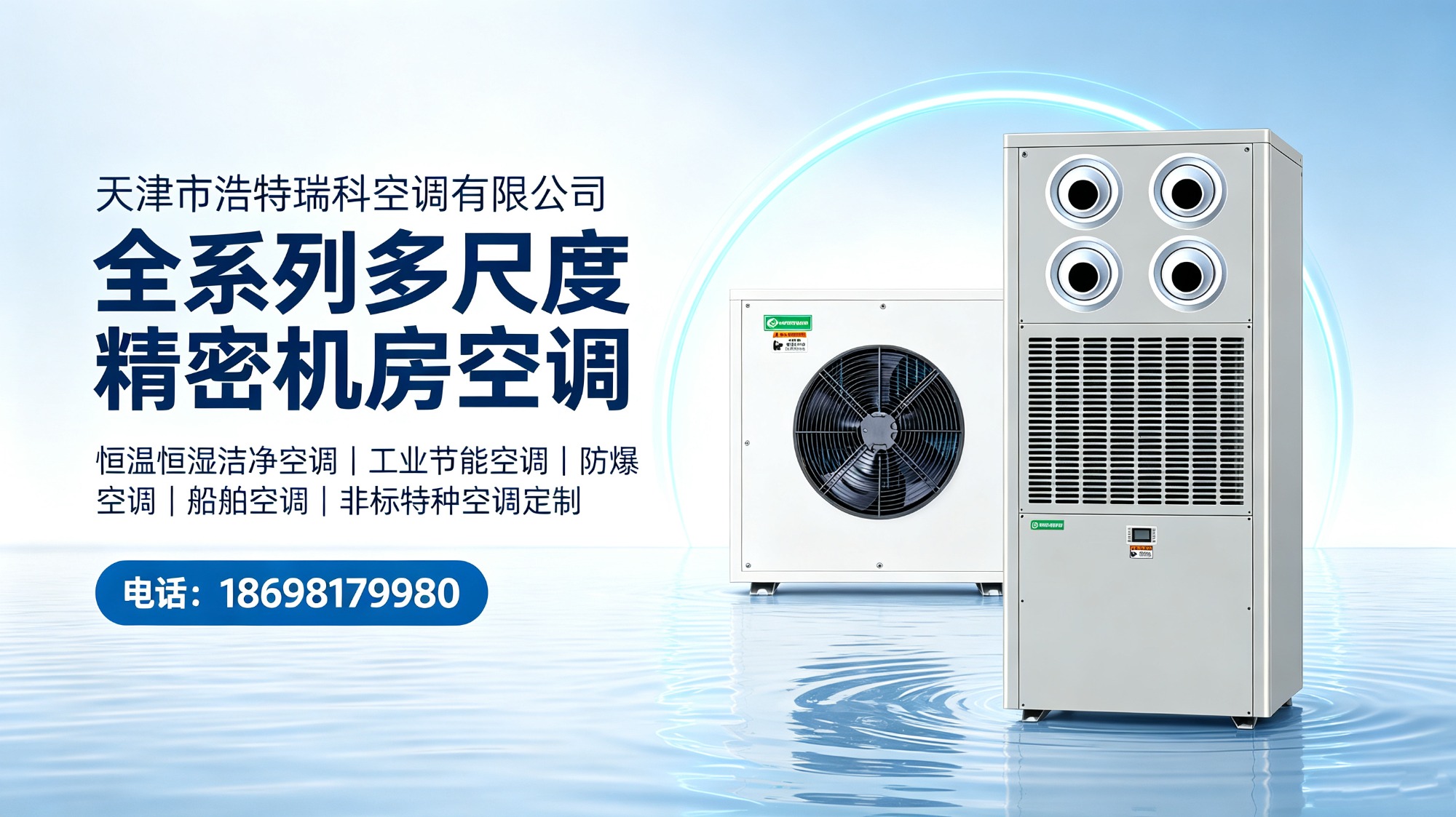工业环境温控设备