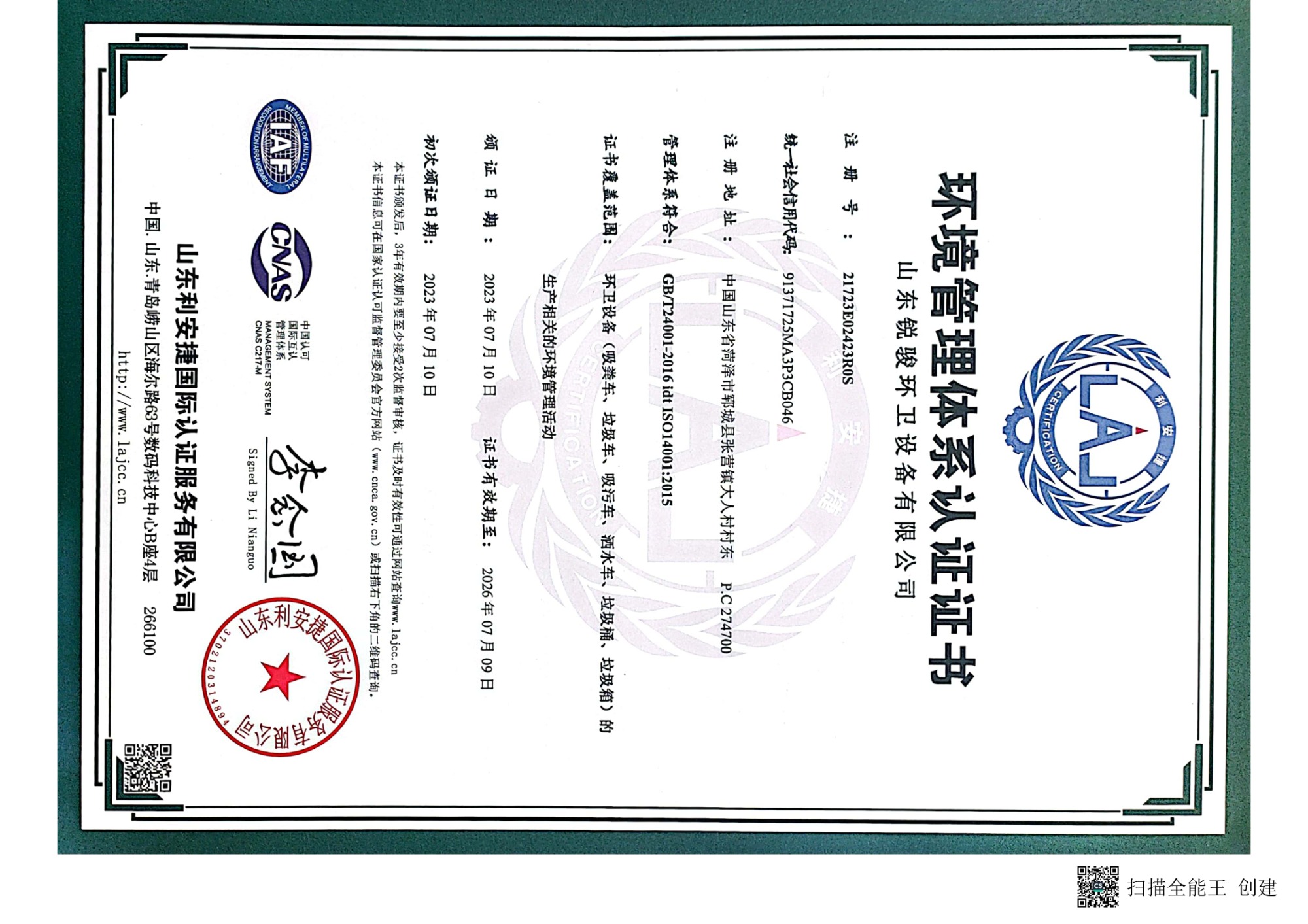 五征三轮吸粪车实地工况图