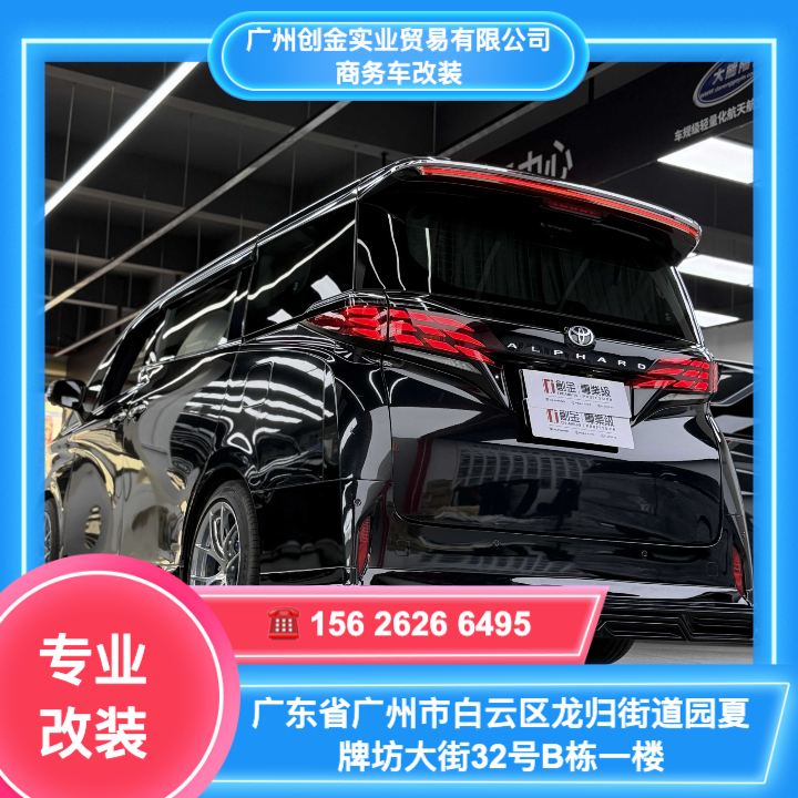 商务车改装施工环境