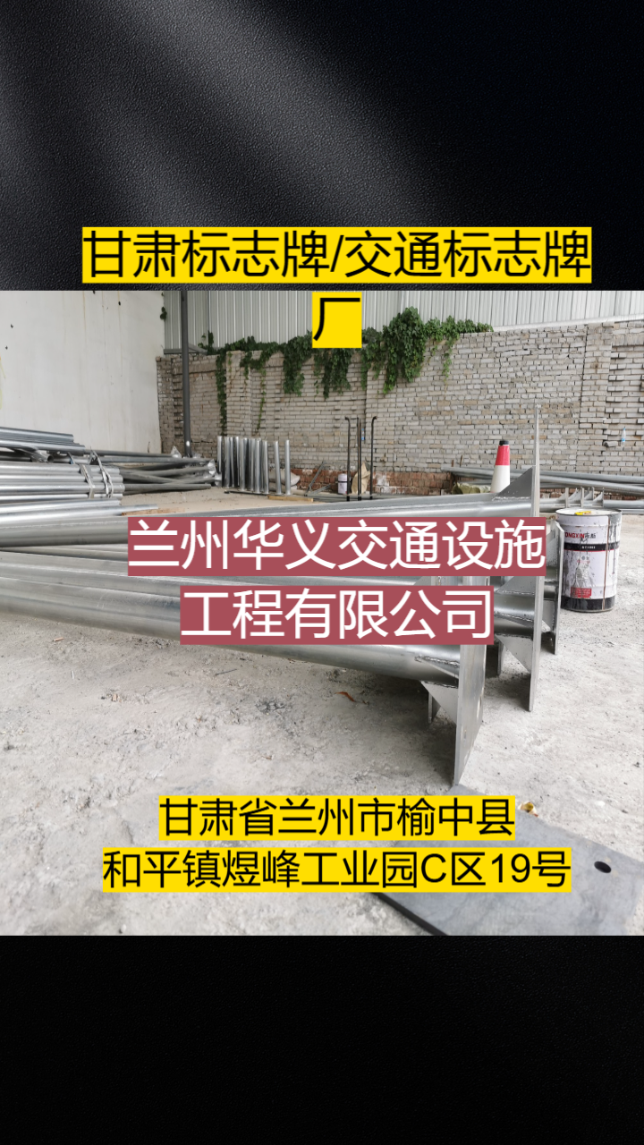 兰州交通设施供应厂家哪家好？2026年重点看工艺_兰州华义交通设施工程有限公司