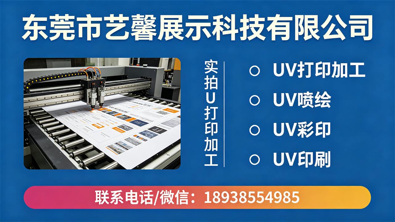 uv-print