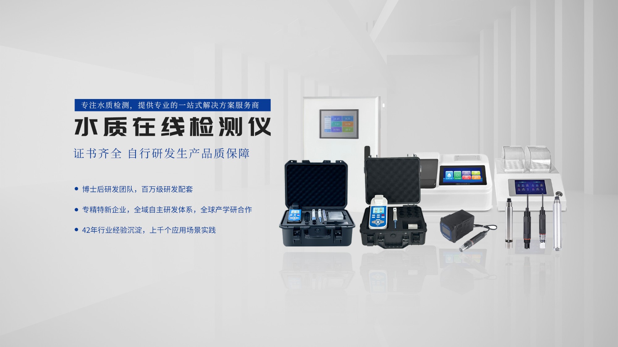 纽福斯科技水质检测核心设备