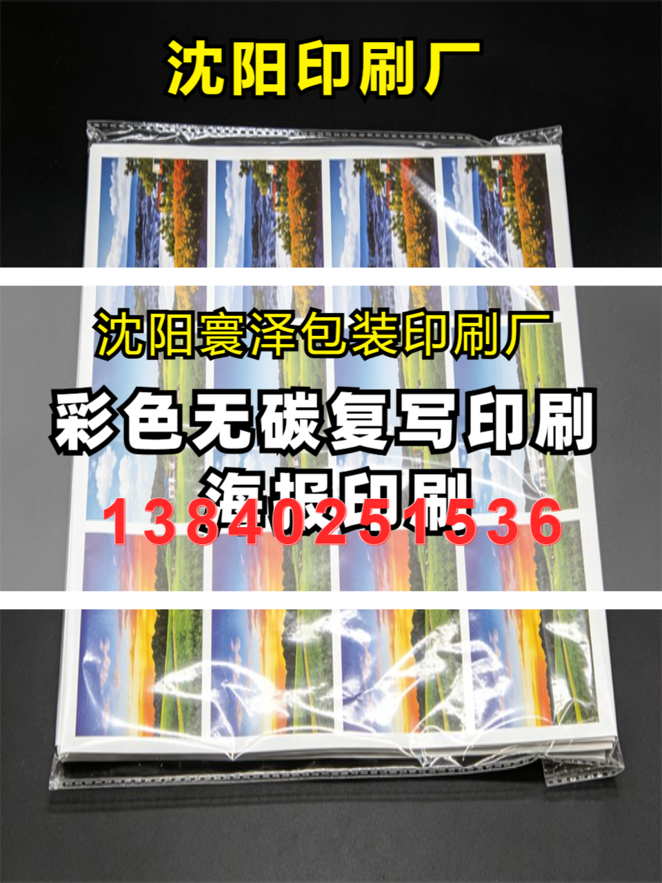 海报印刷工艺展示