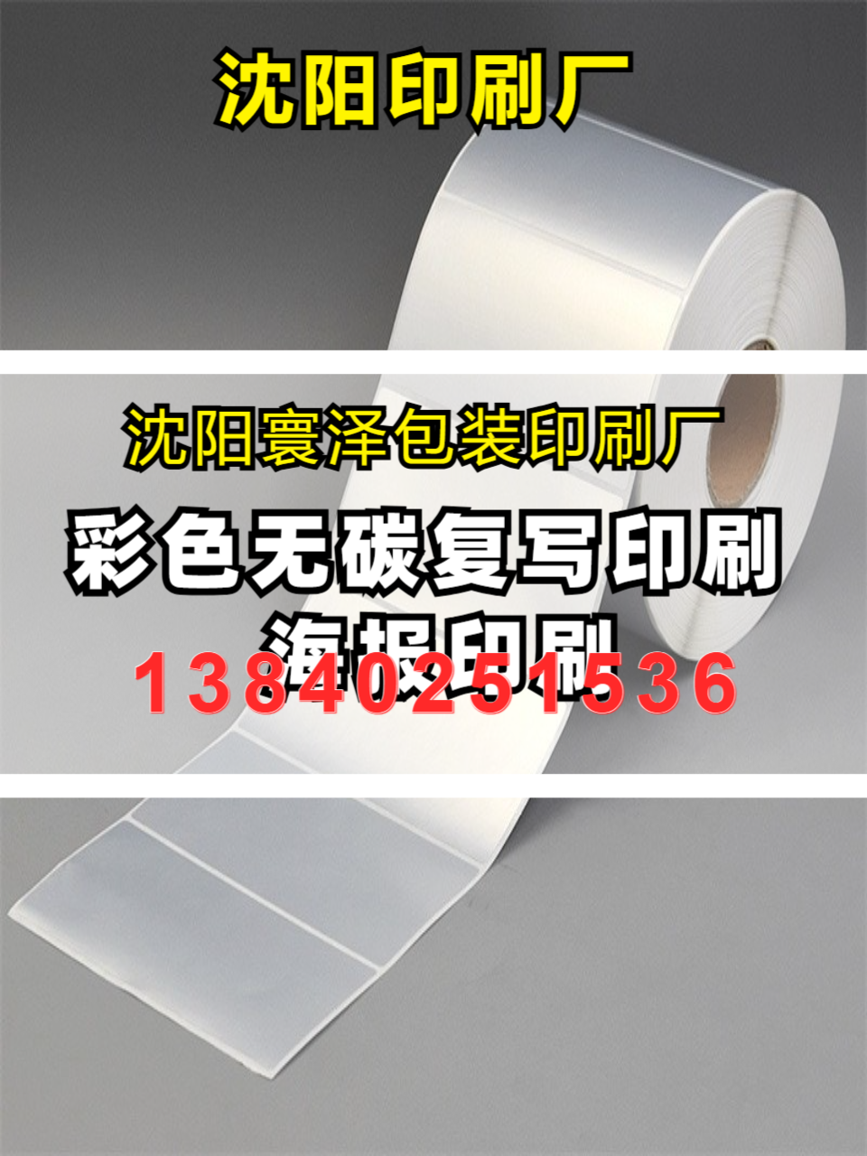 label-printing