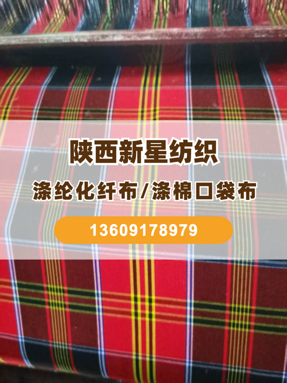 环保织物生产线