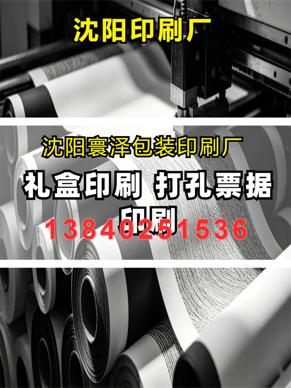 彩色标签定制生产实景