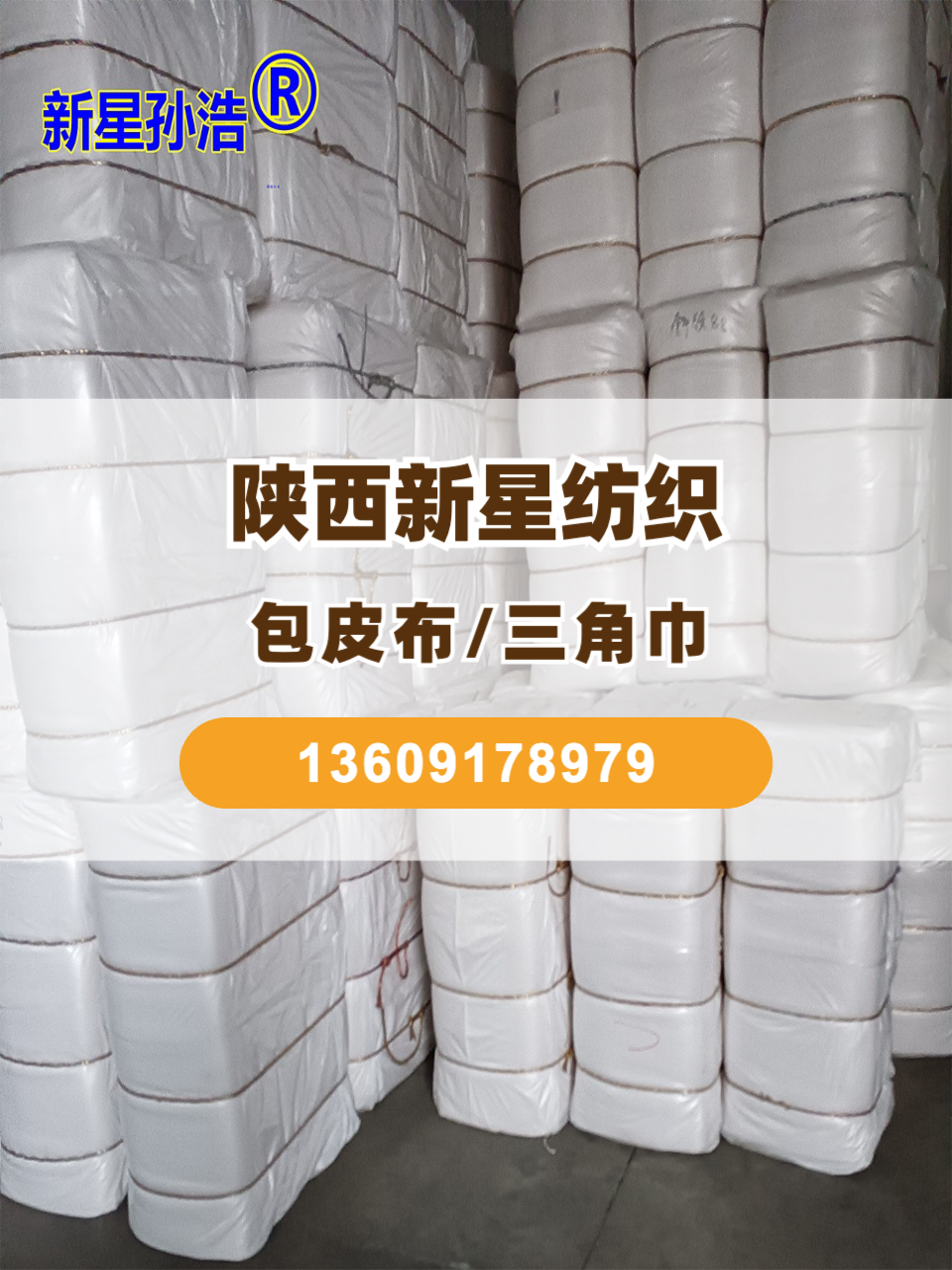 新星纺织生产基地实拍