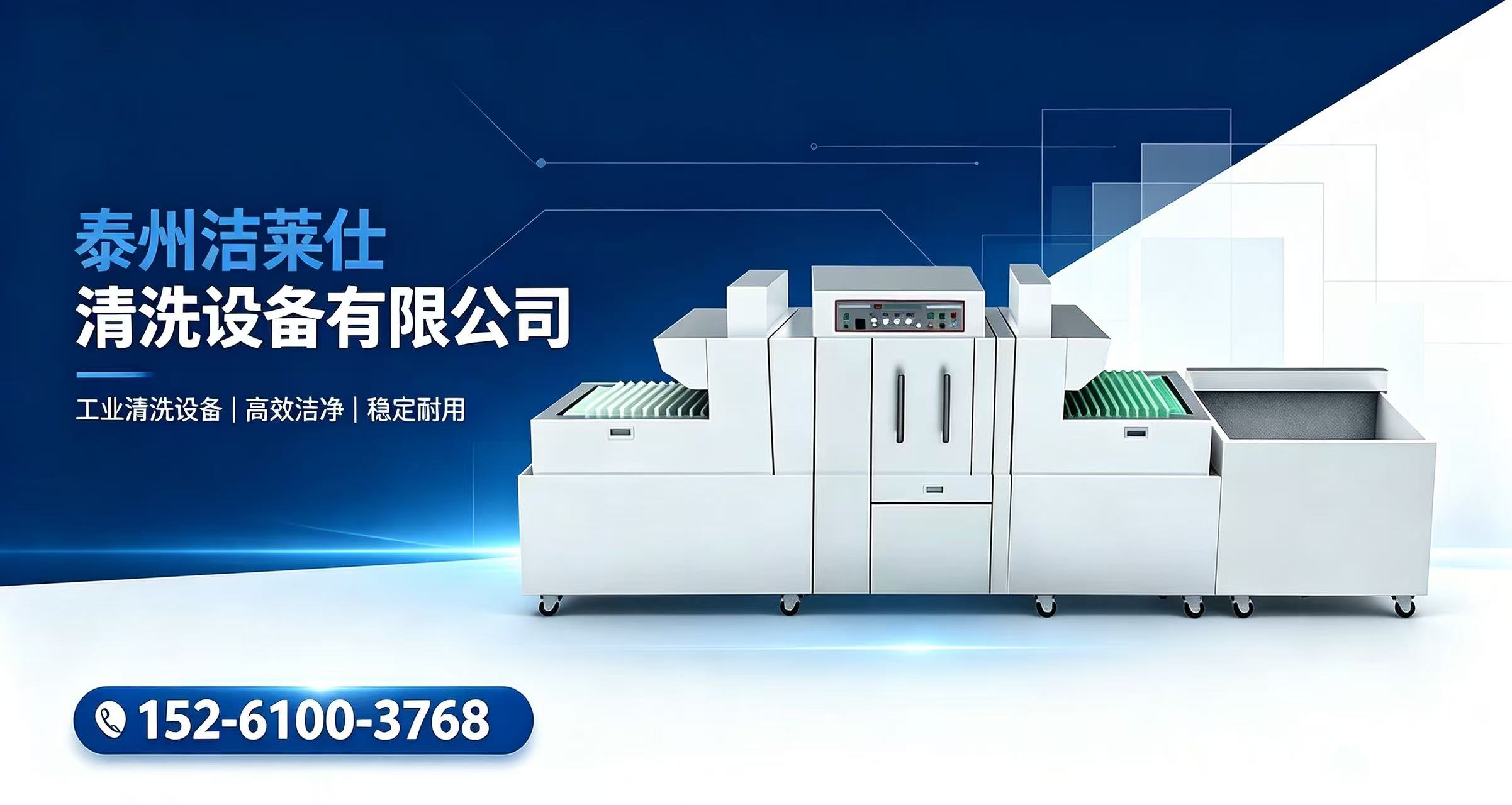 商用清洗设备现场应用
