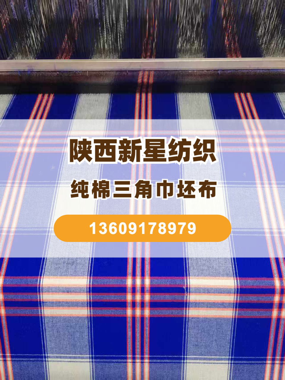 孝布生产实景图