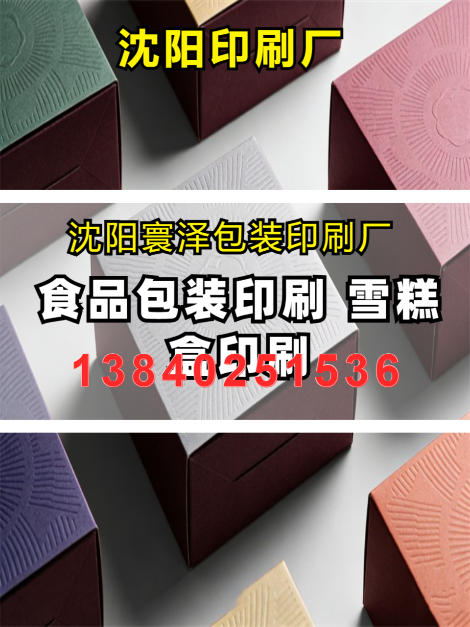 包装印刷展示