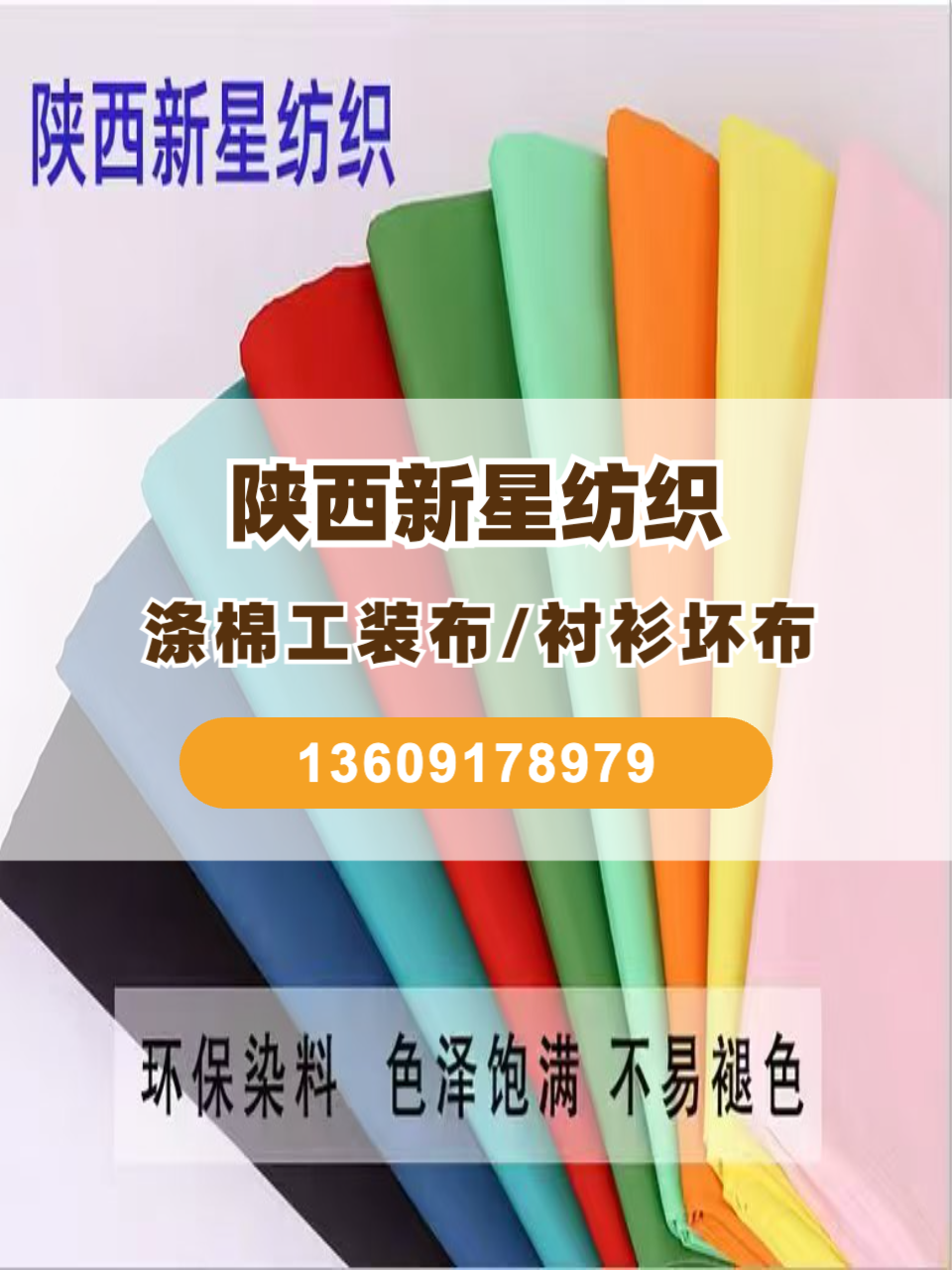 纺织面料生产车间