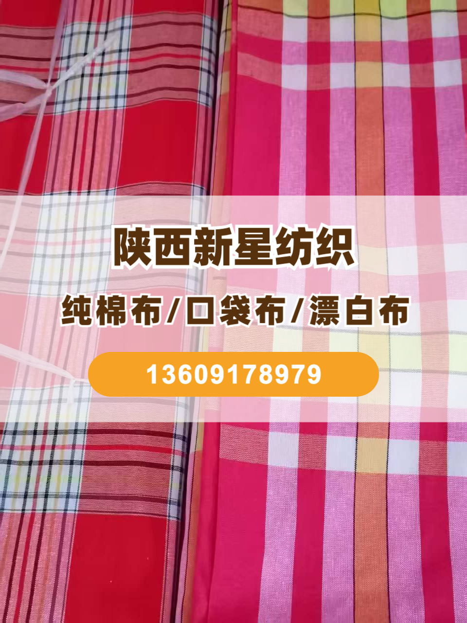 陕西新星纺织有限公司生产线实拍