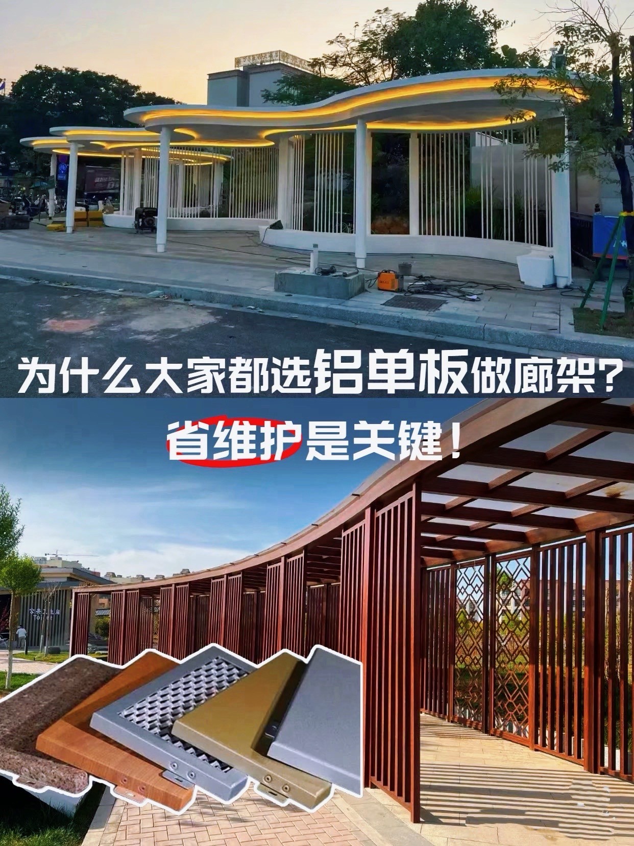 校园廊架实景参考