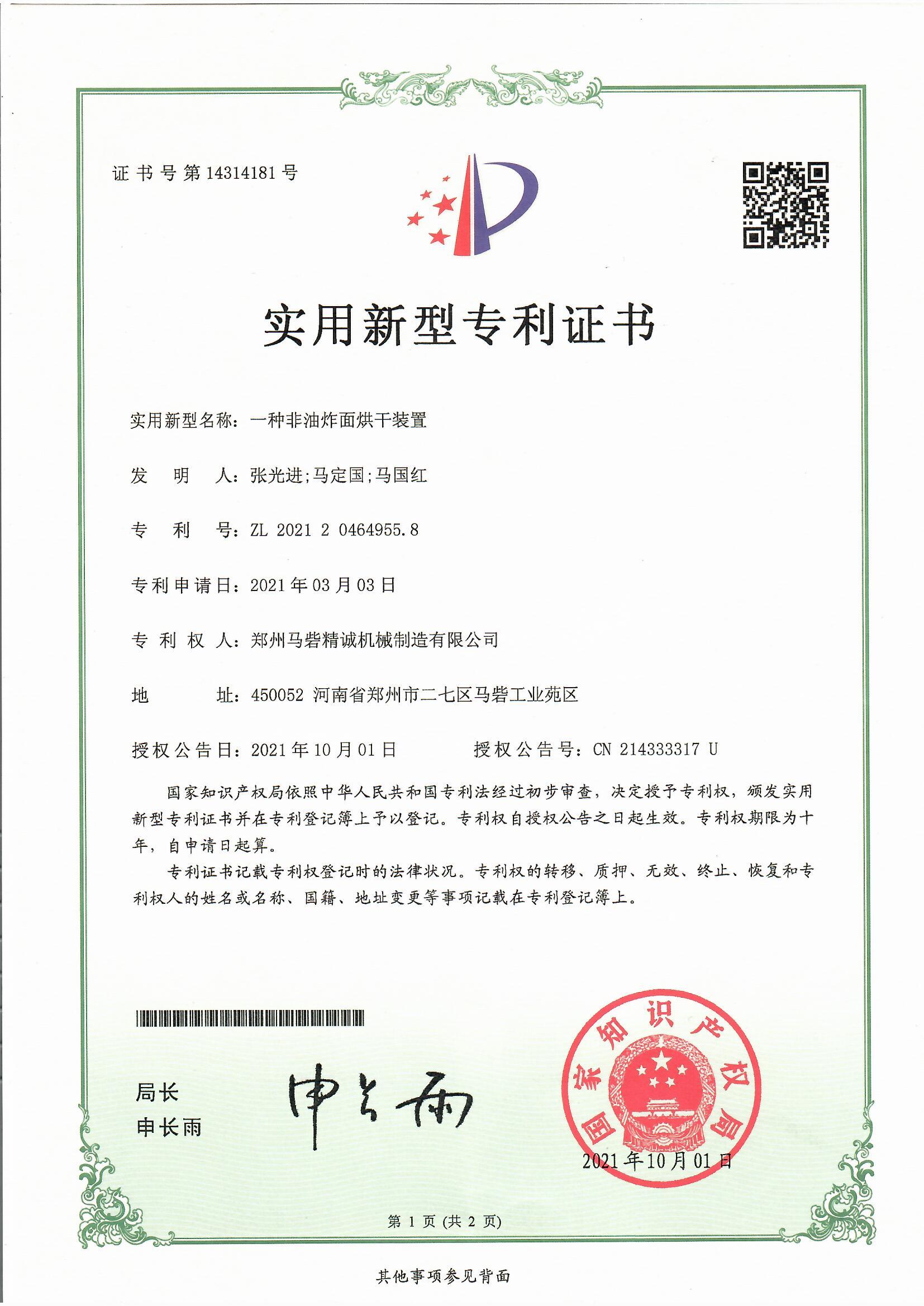 非油炸面饼生产设备