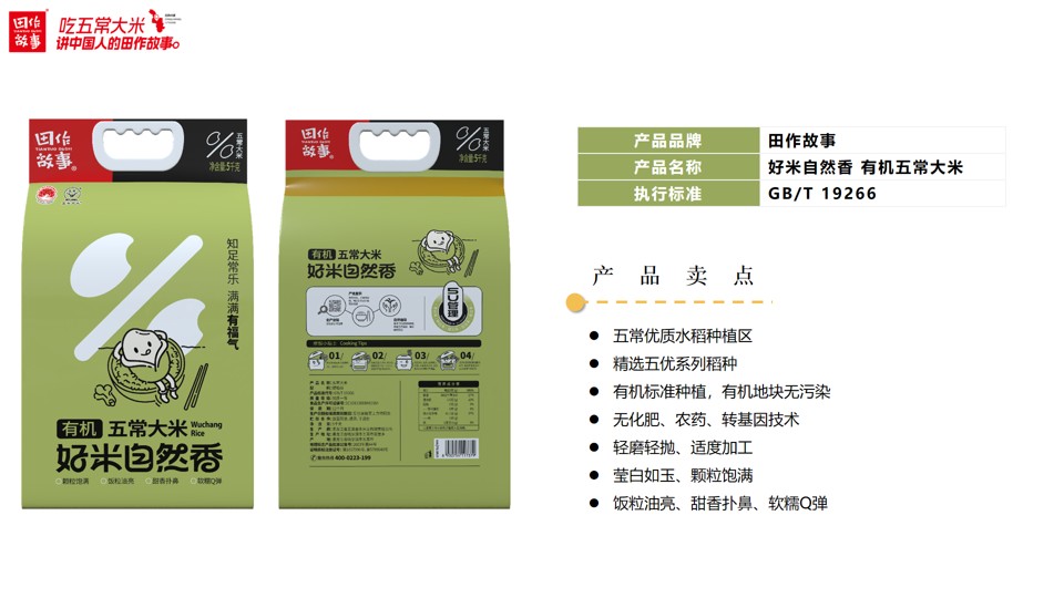 优质五常大米生产加工场景