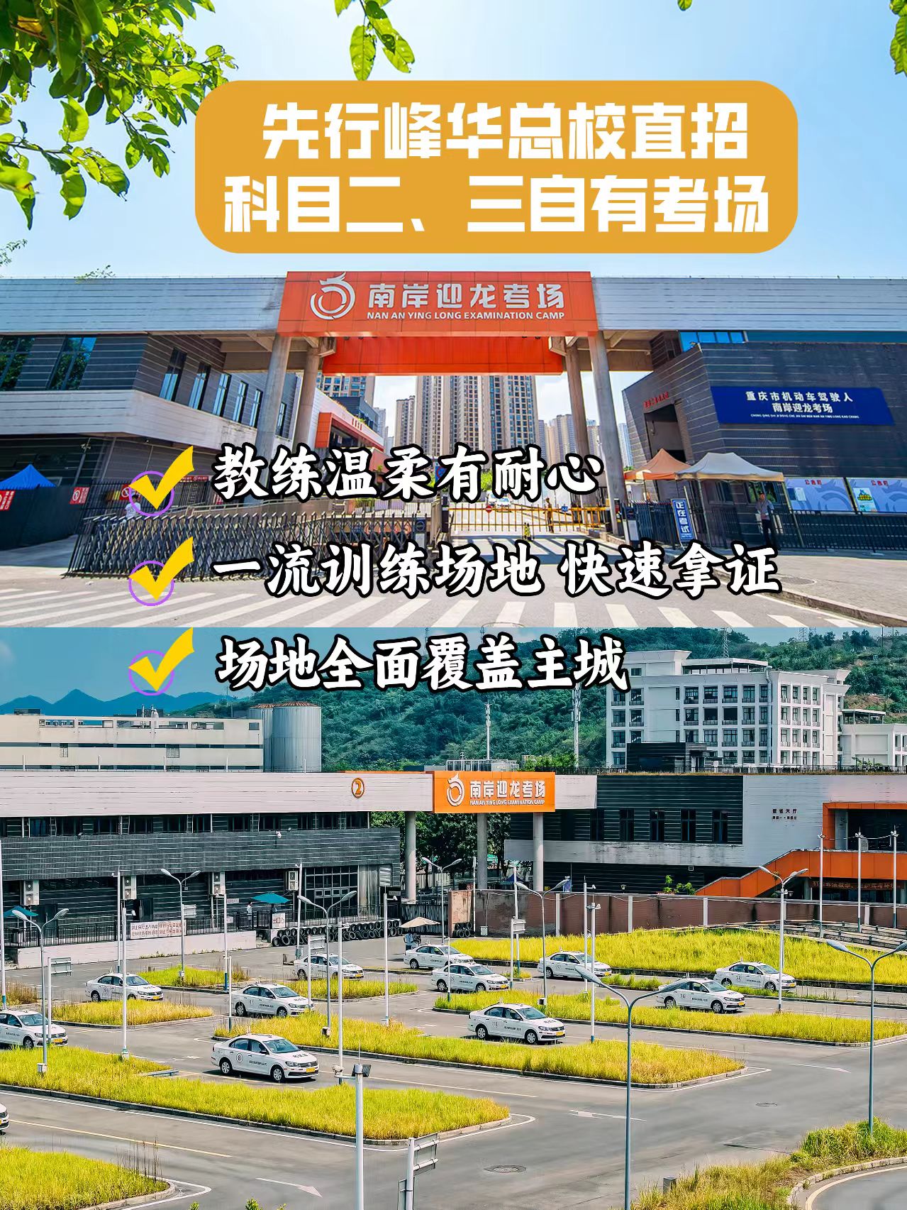 重庆先行峰华驾校训练场