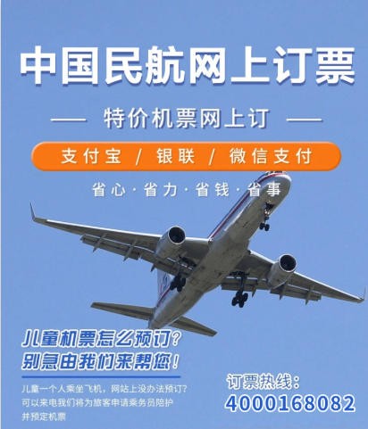 航空票务服务场景