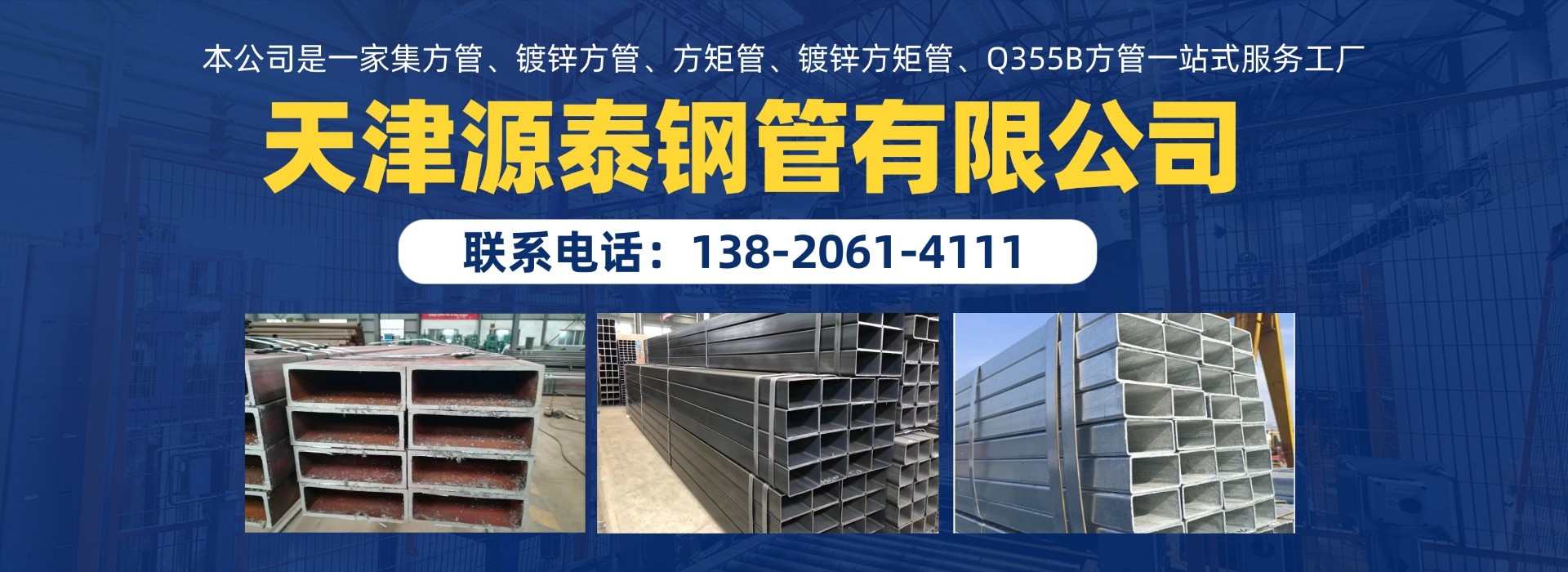 天津高强方矩管生产实拍
