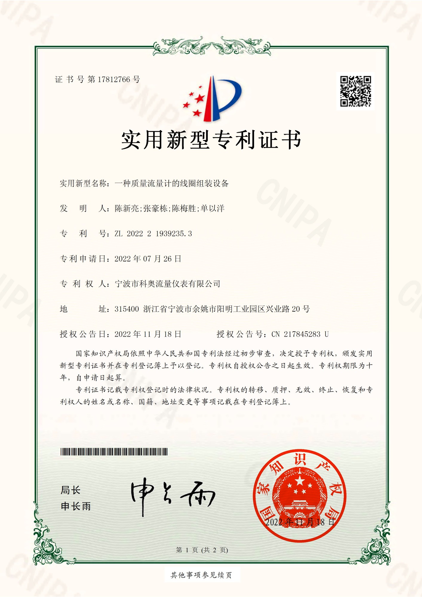 工业流体测控设备