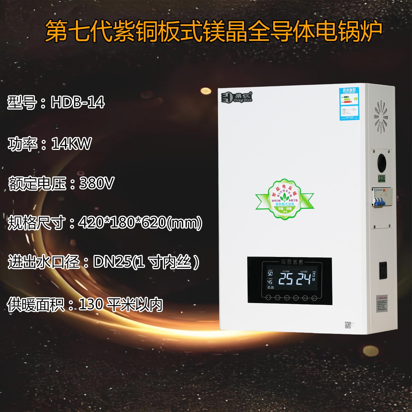 电采暖炉核心加热组件结构展示