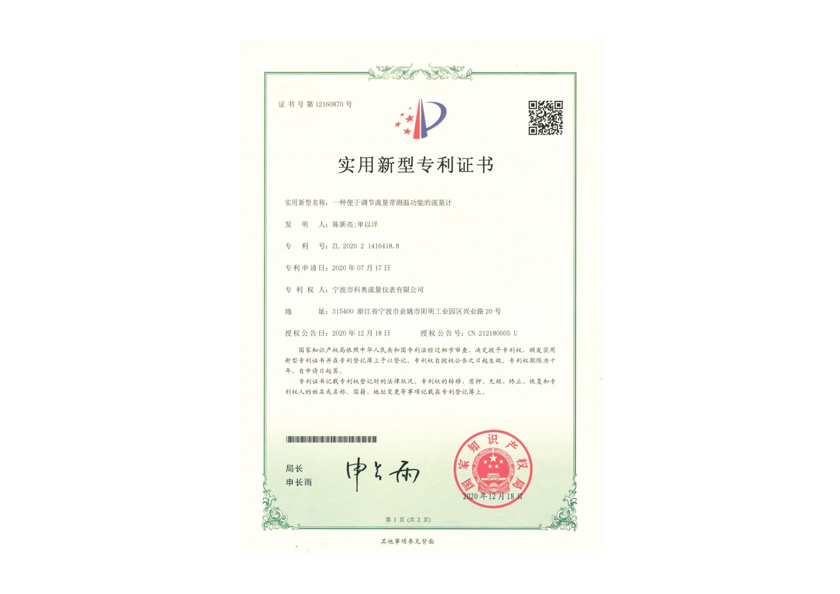 宁波评价高的电磁阀服务商哪家靠谱？认准宁波市科奥流量仪表有限公司