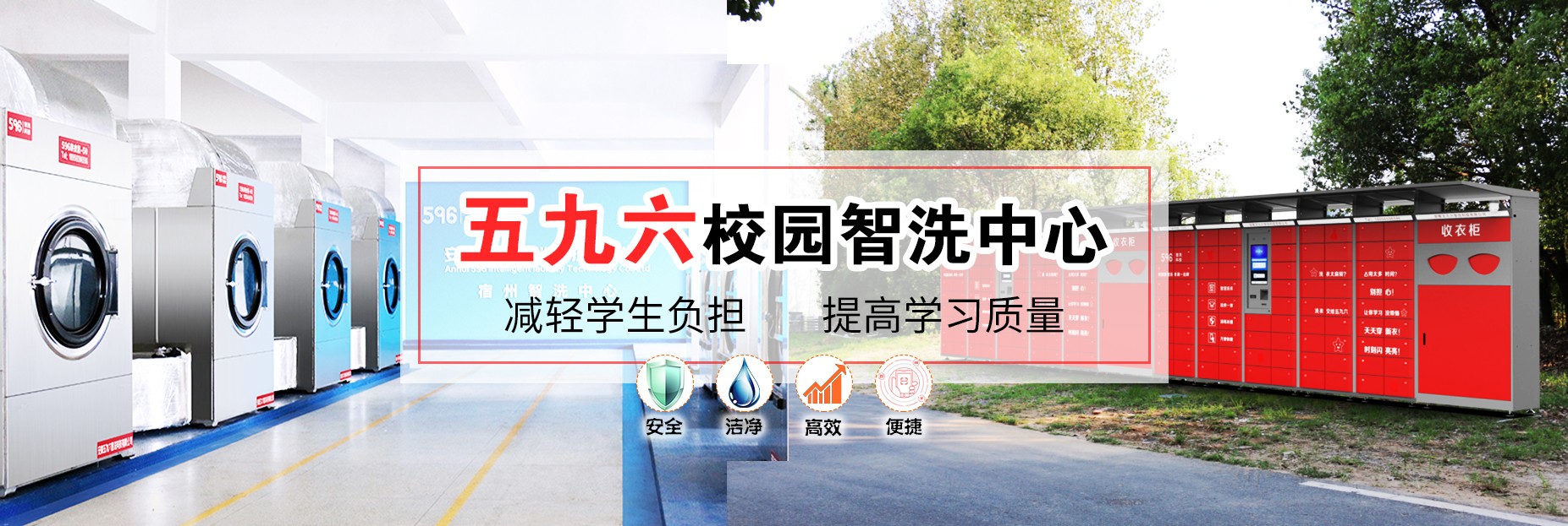 共享洗衣机布局示例