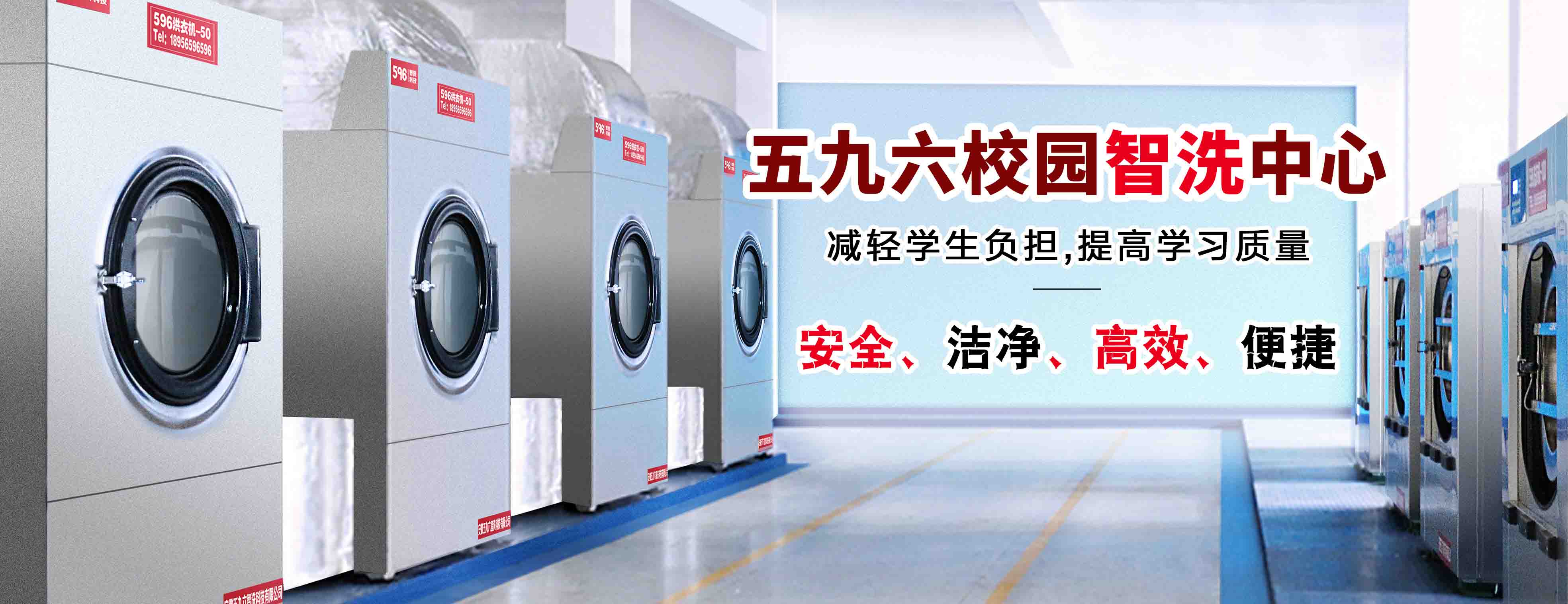 校园智慧洗衣中心实景