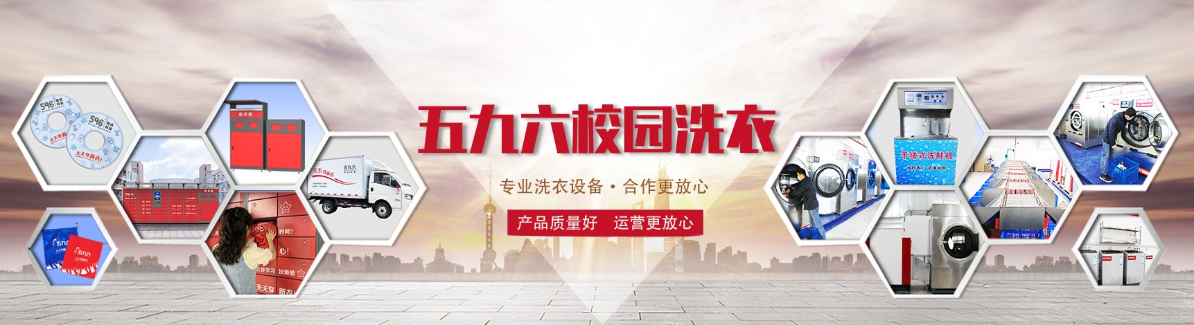 智洗中心实景