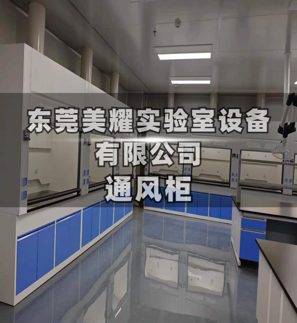 实验室通风设备实景图
